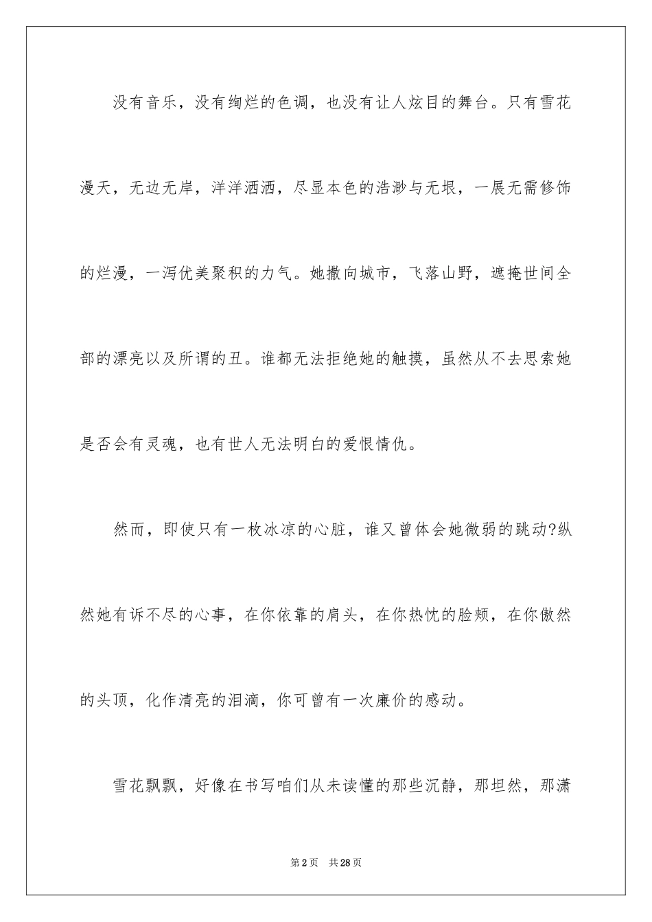 2024冬雪作文600字_第2页