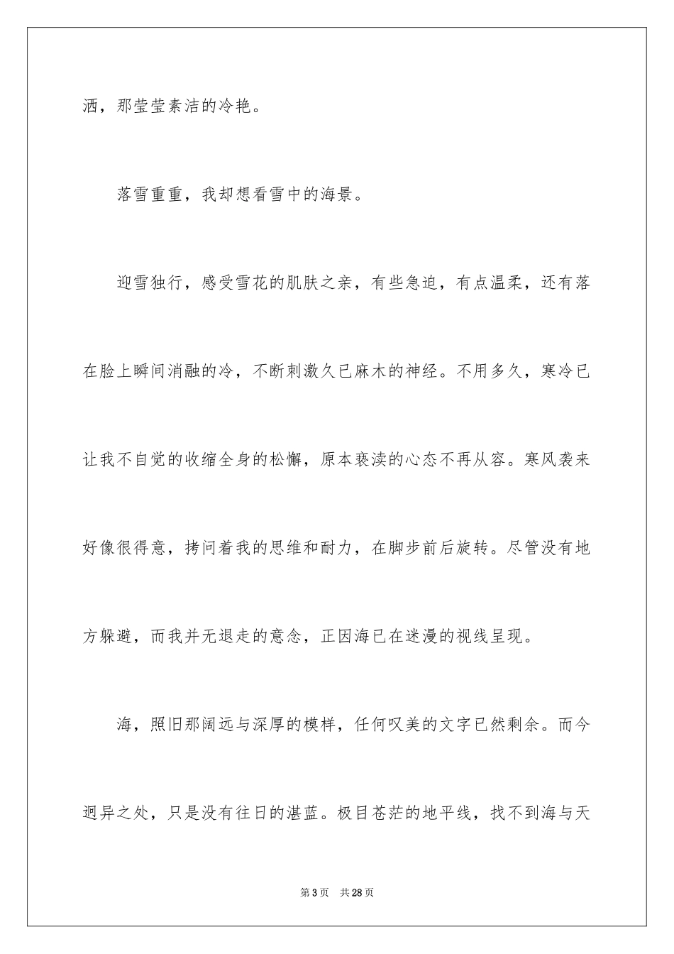 2024冬雪作文600字_第3页