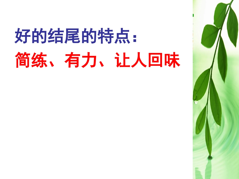 作文 结尾的艺术_第3页