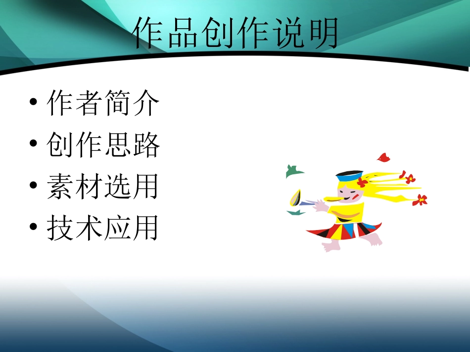 作品创作说明2_第2页