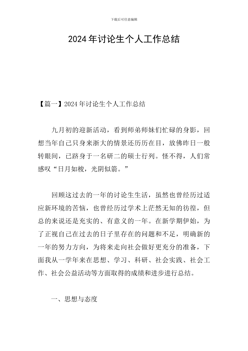 2024年研究生个人工作总结_第1页