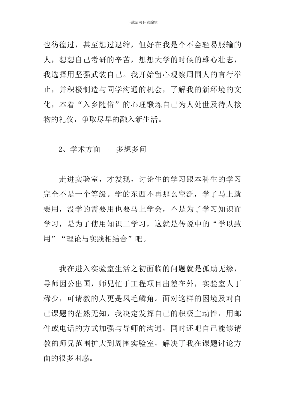 2024年研究生个人工作总结_第3页