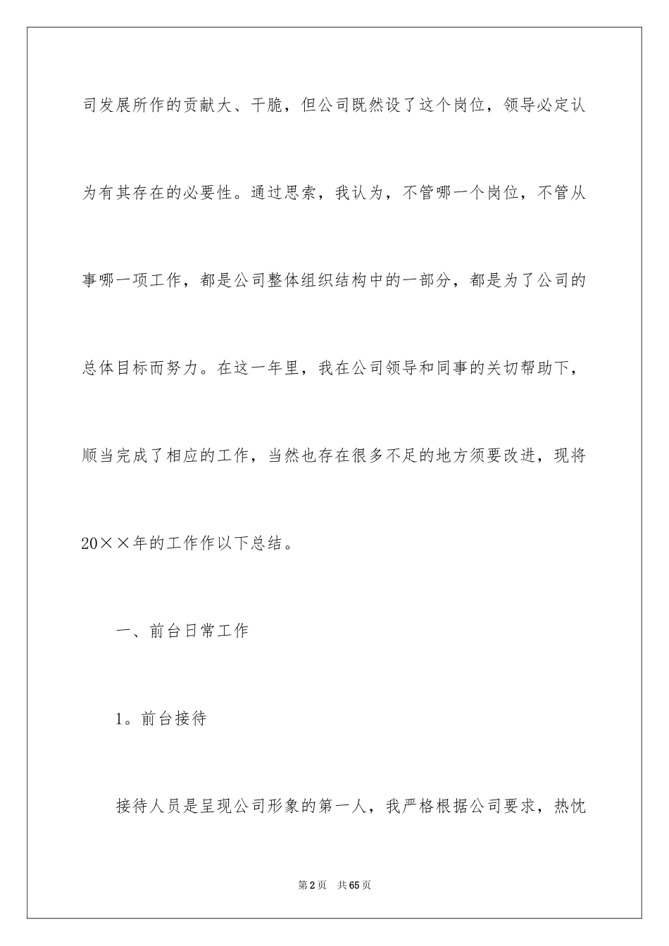 2024前台员工年终工作总结_1_第2页