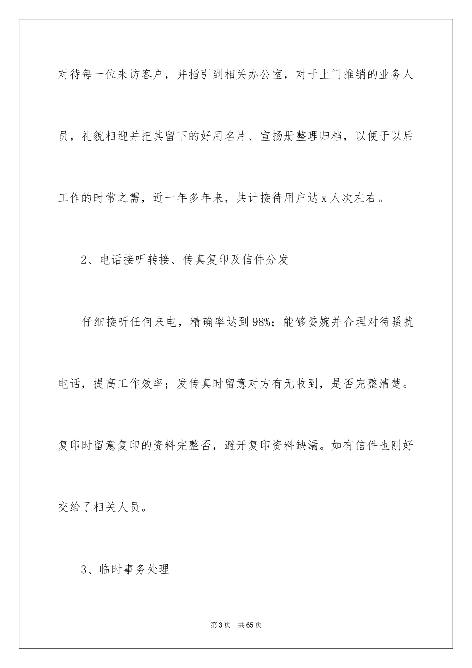 2024前台员工年终工作总结_1_第3页