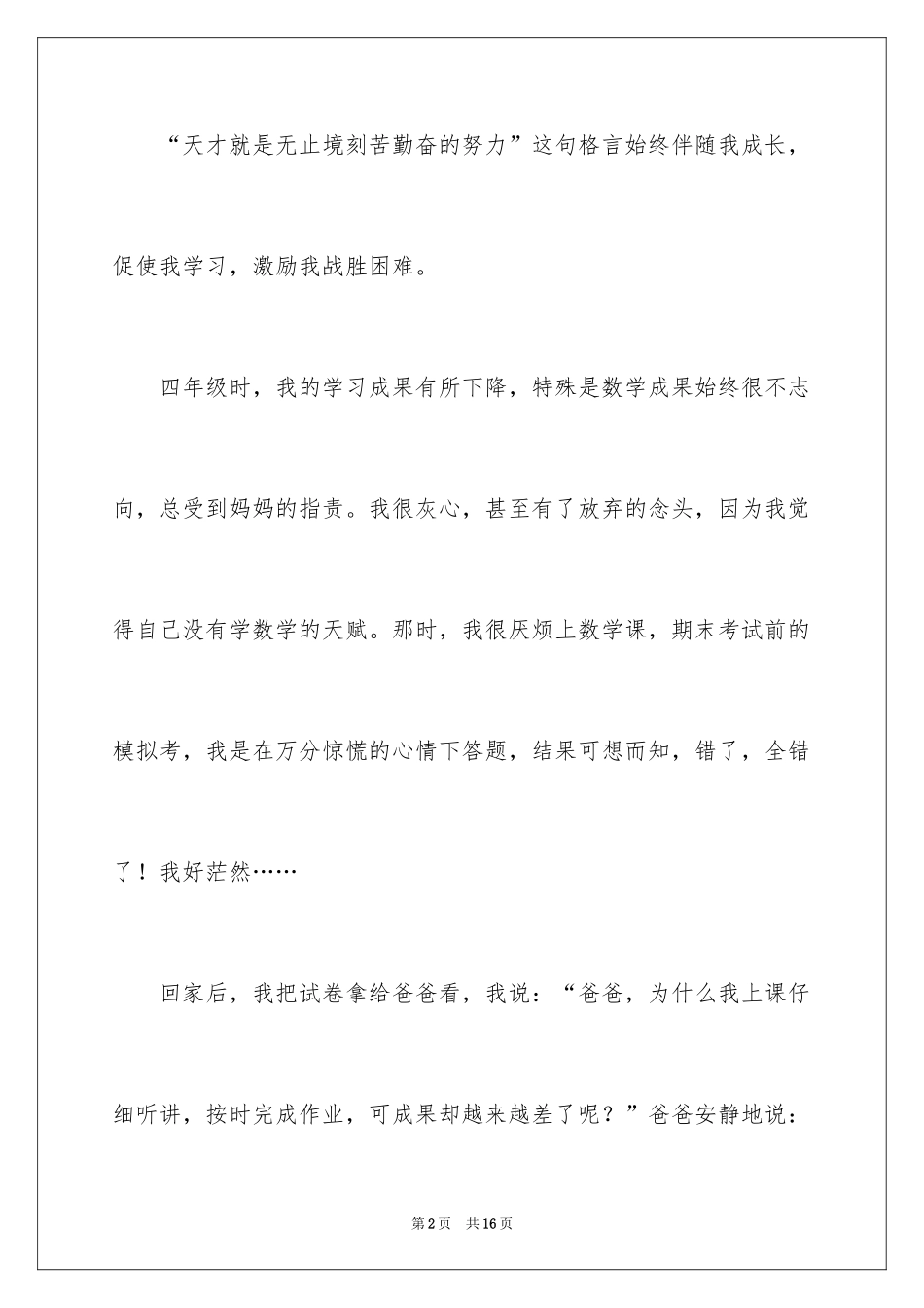 2024勤奋作文300字_第2页