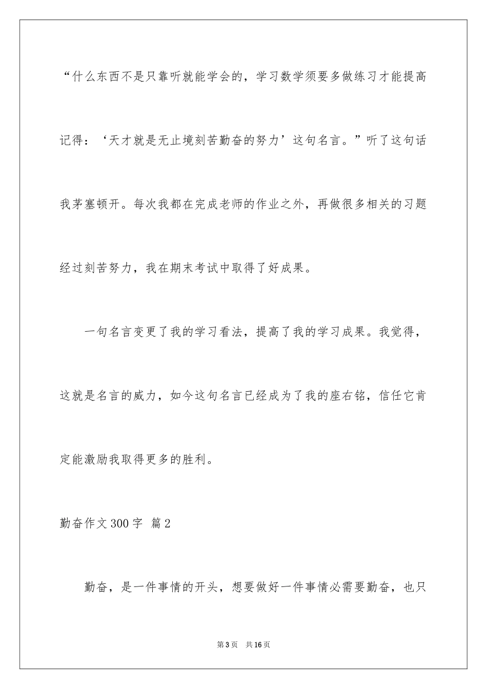 2024勤奋作文300字_第3页