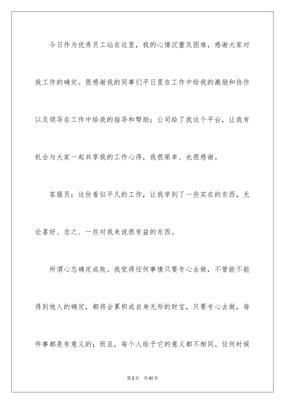 2024劳模获奖感言_第2页