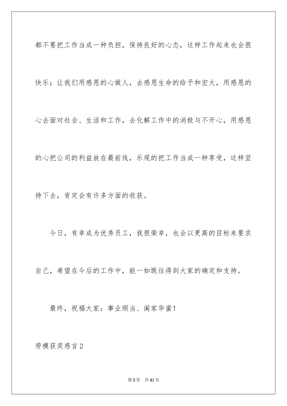 2024劳模获奖感言_第3页