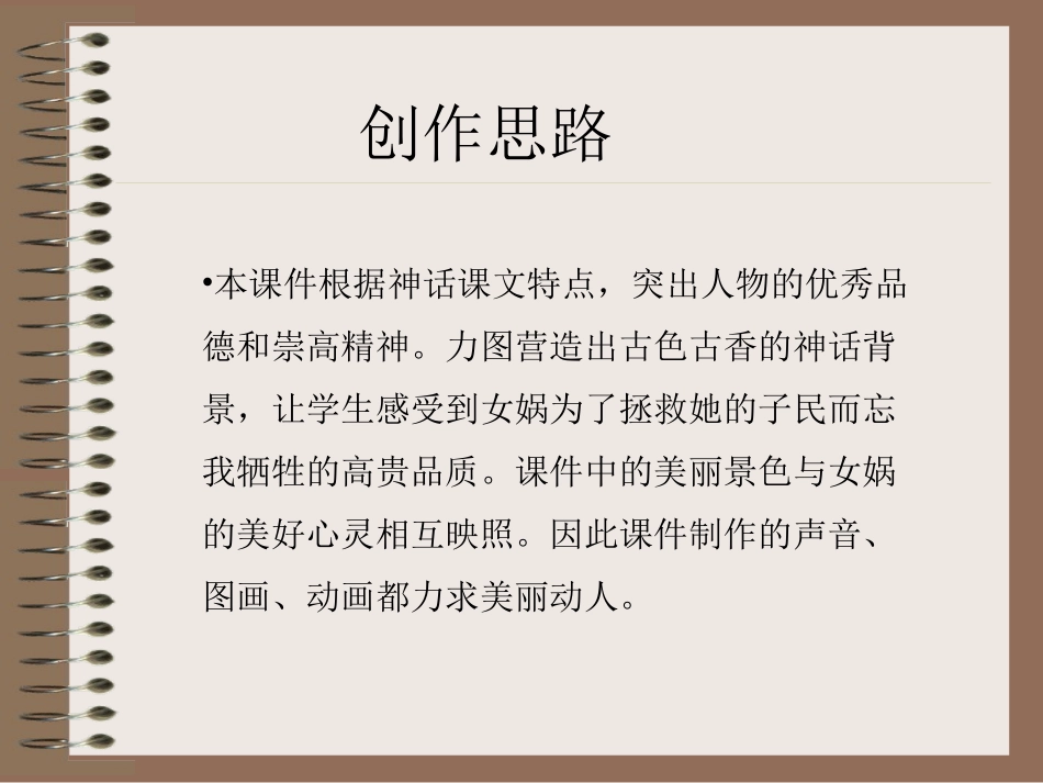 作品创作说明_第3页