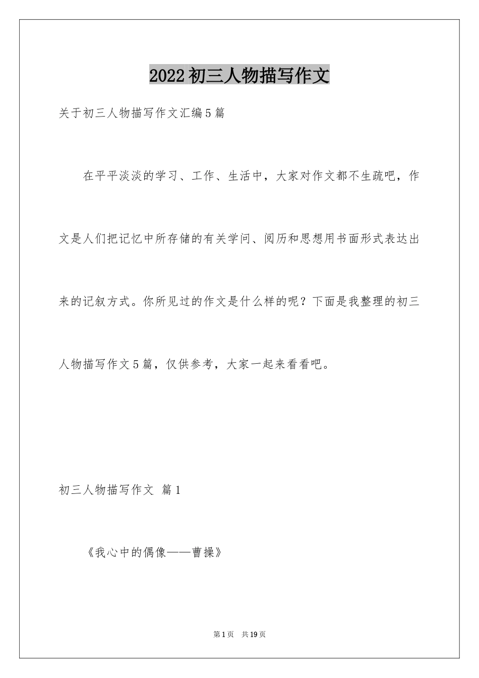 2024初三人物描写作文_第1页