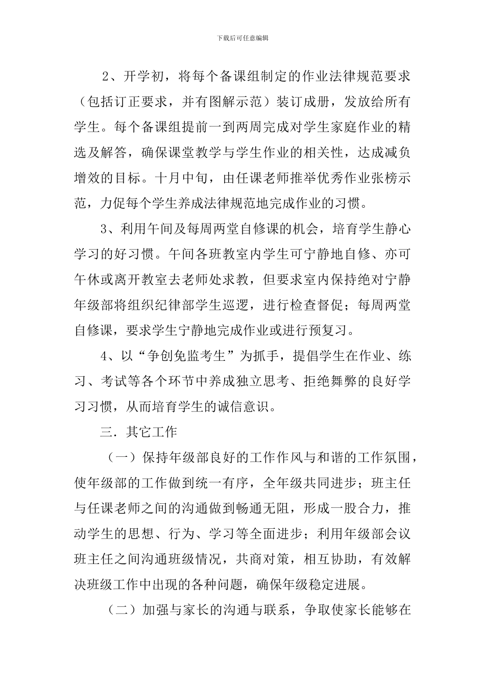 高一年级部班主任工作计划_第2页