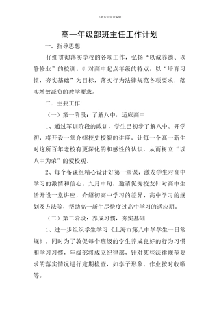 高一年级部班主任工作计划