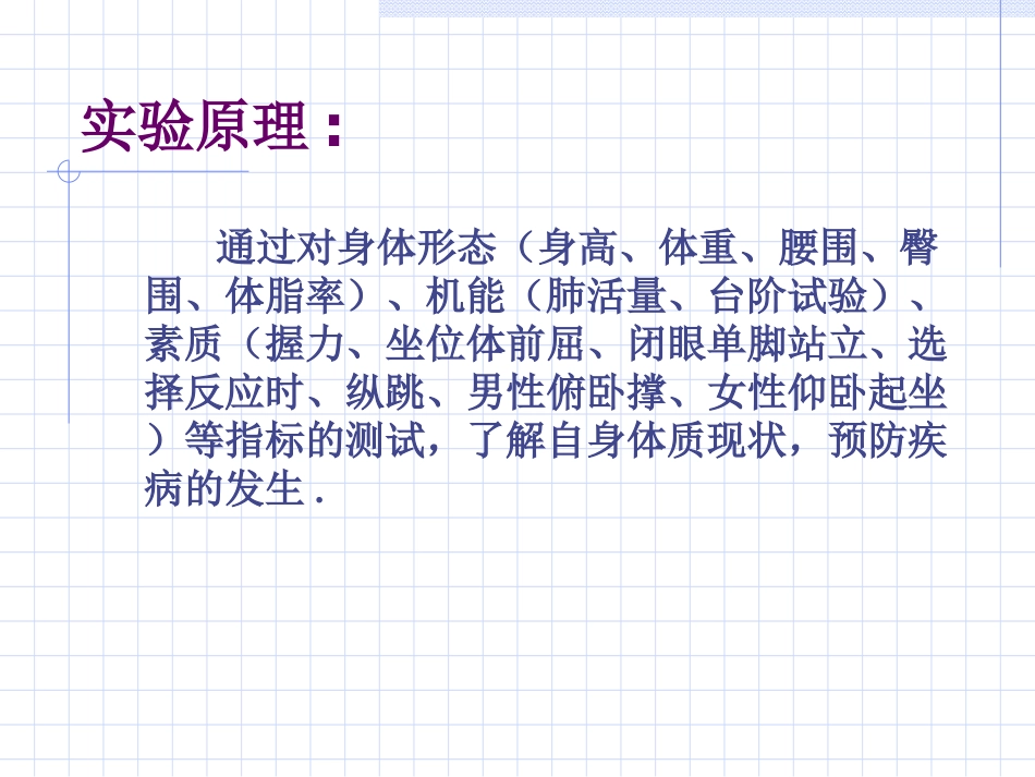 体质测试修改_第2页