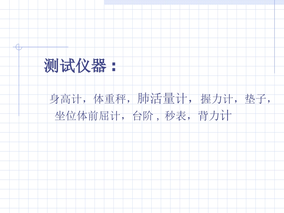 体质测试修改_第3页