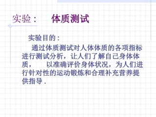 体质测试修改