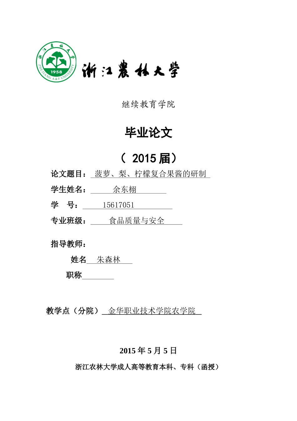 余东栩专升本论文_第1页