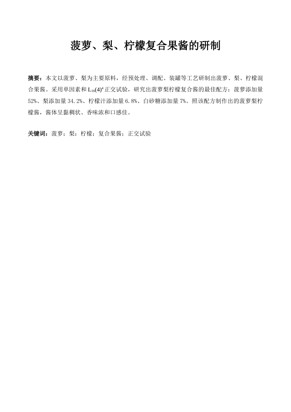 余东栩专升本论文_第2页
