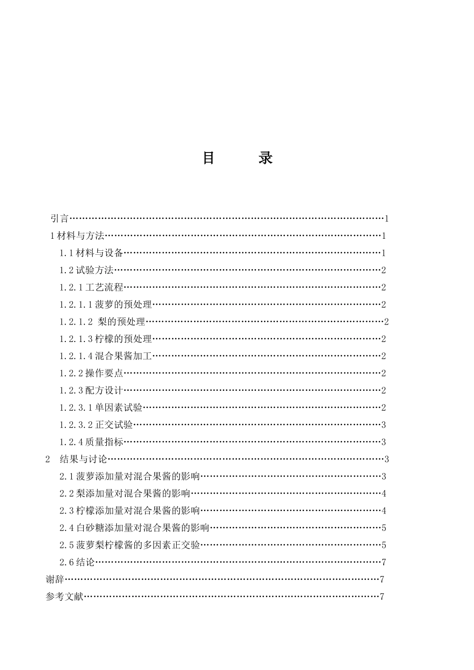 余东栩专升本论文_第3页