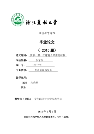 余东栩专升本论文