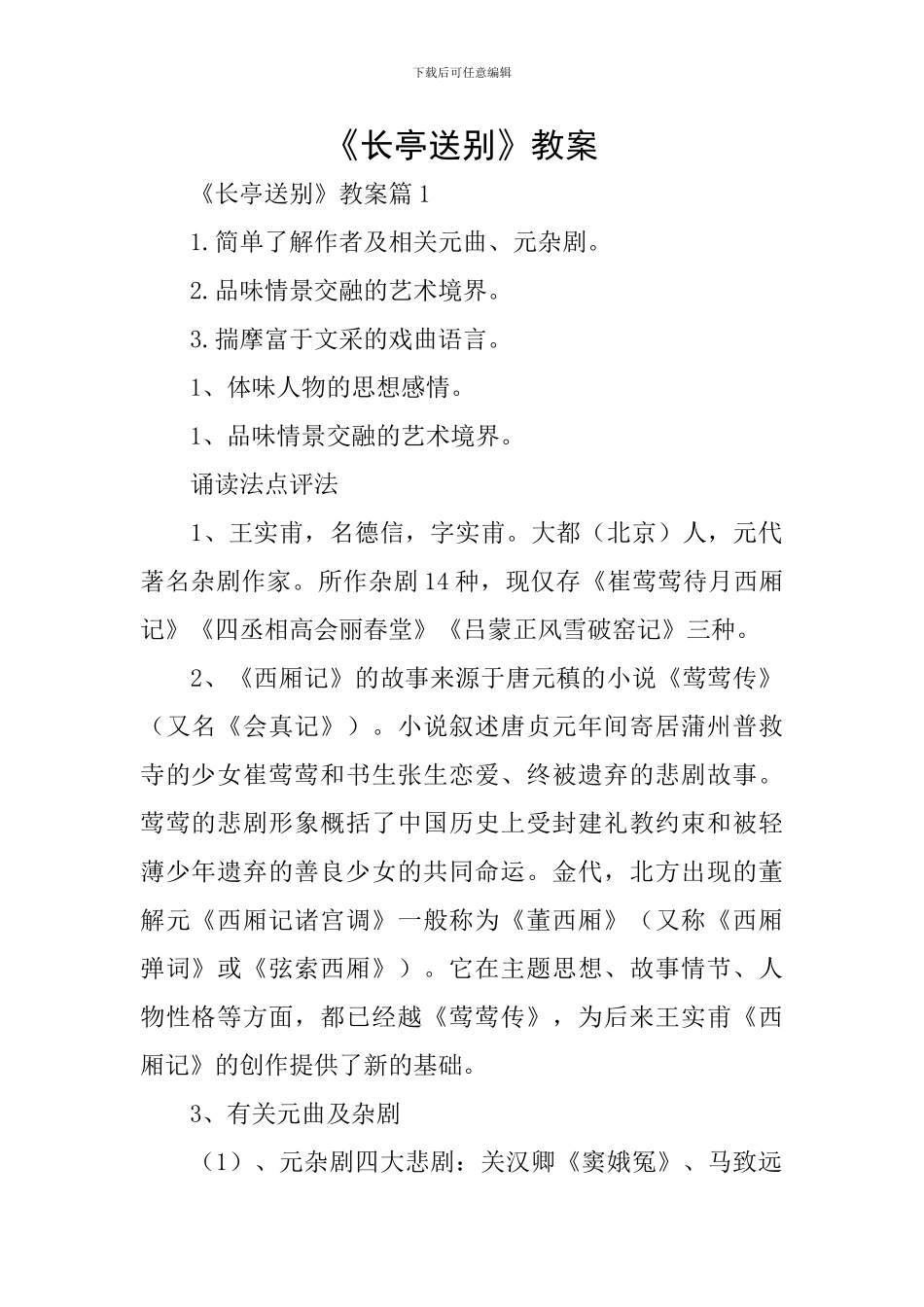 《长亭送别》教案_第1页