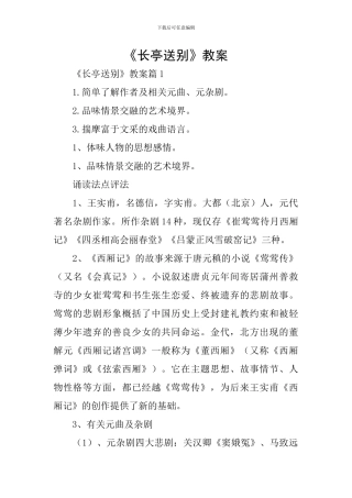 《长亭送别》教案
