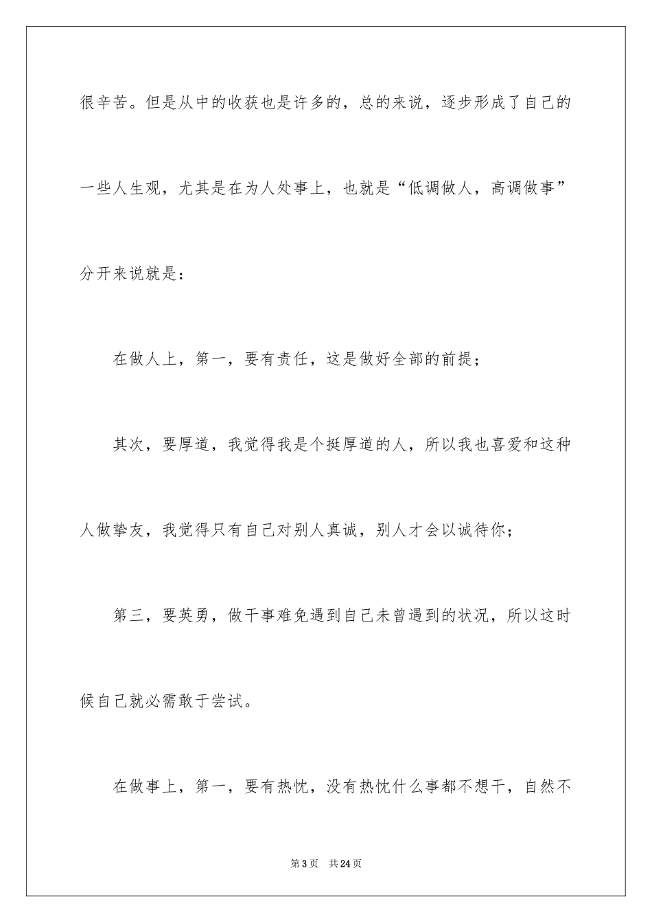 2024加入大学学生会演讲稿_第3页