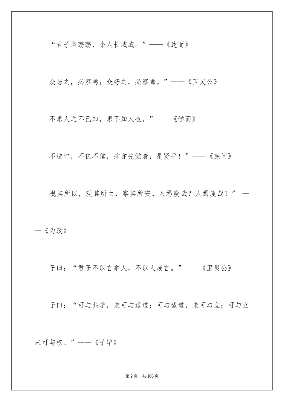 2024孔子的名言_2_第2页