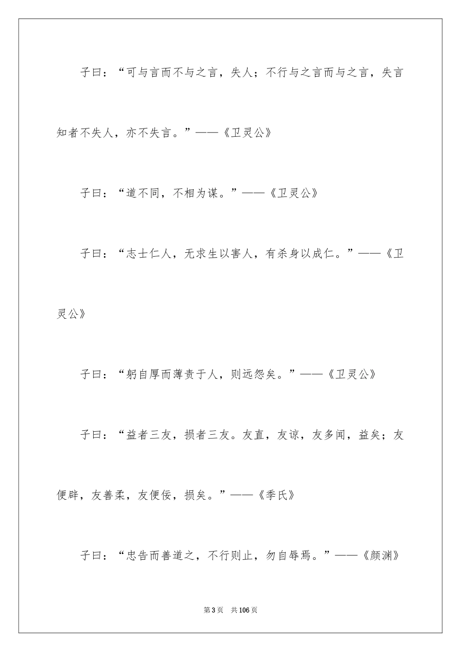 2024孔子的名言_2_第3页