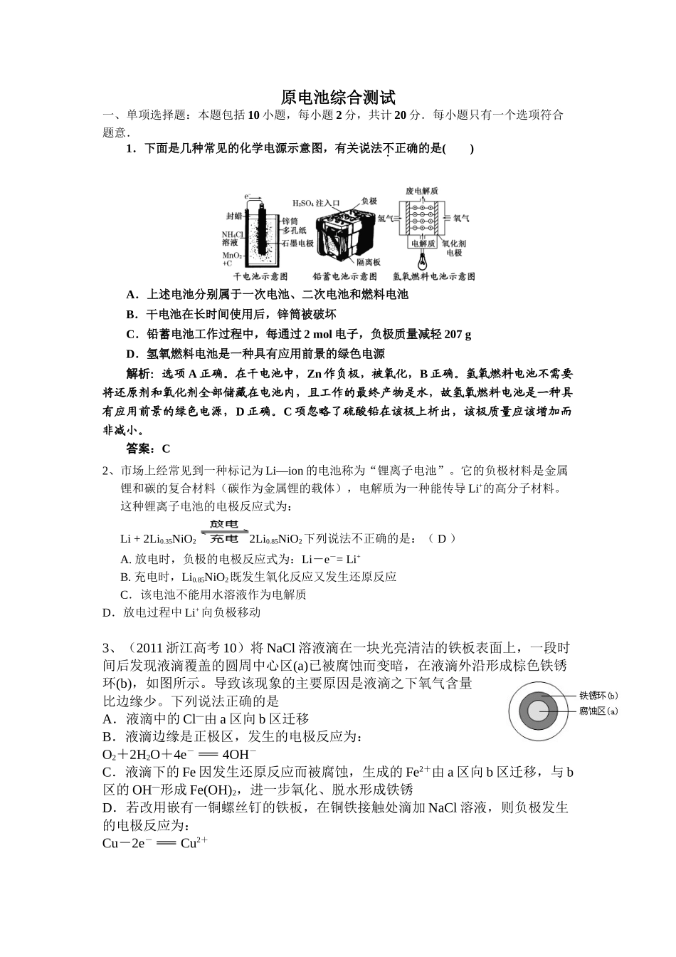 作业提交-原电池综合性试题201507_第1页