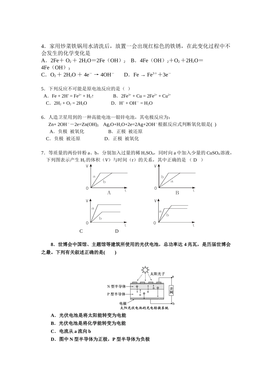 作业提交-原电池综合性试题201507_第2页
