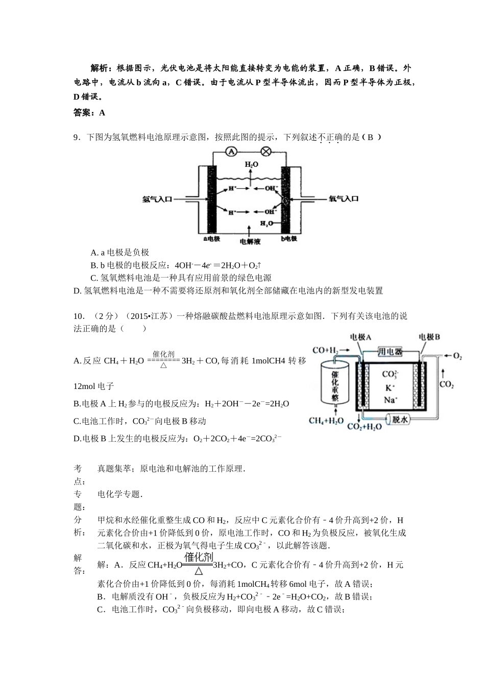作业提交-原电池综合性试题201507_第3页
