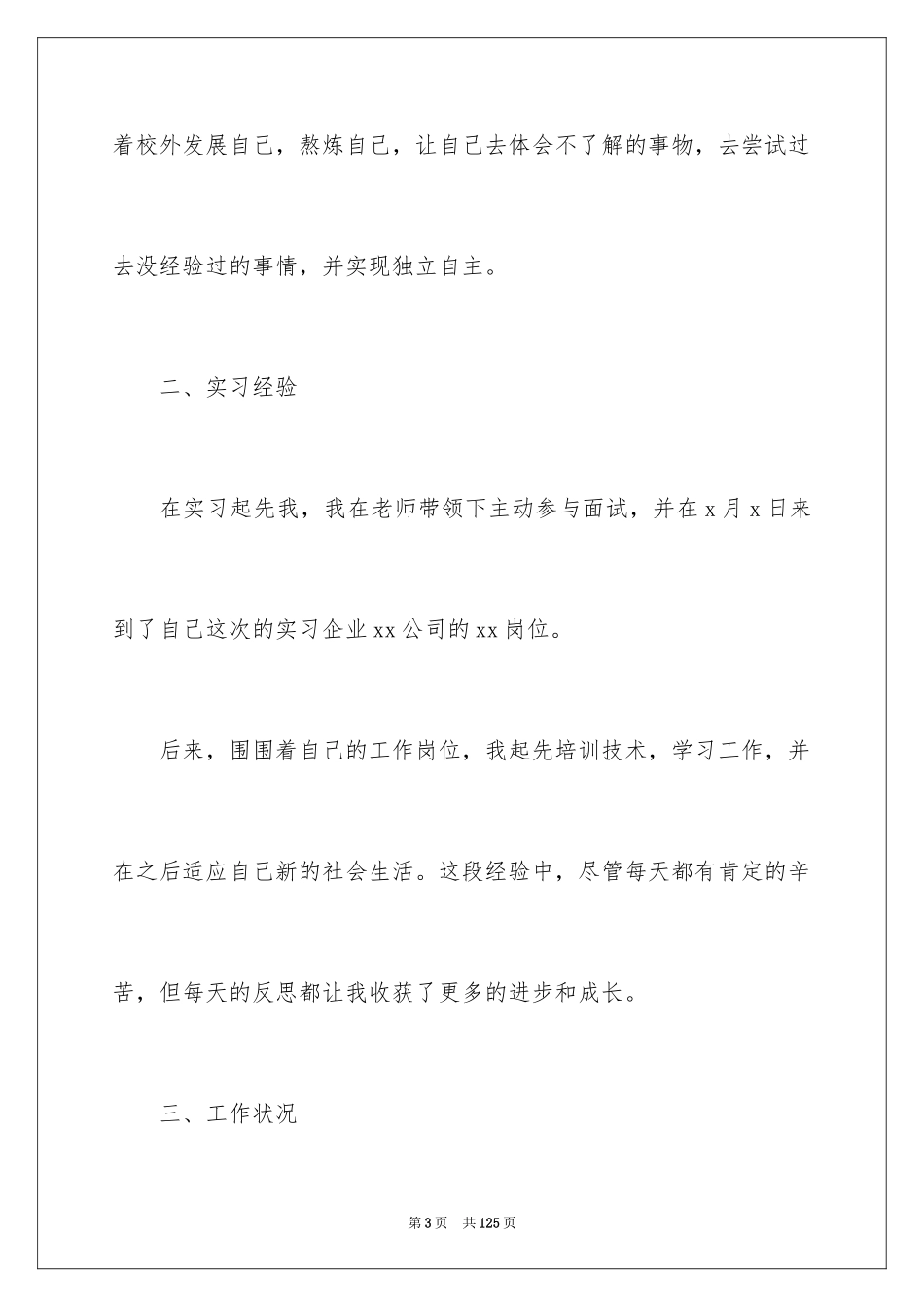 2024大学生顶岗实习报告_1_第3页