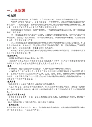作业活动、工作危害性识别方法