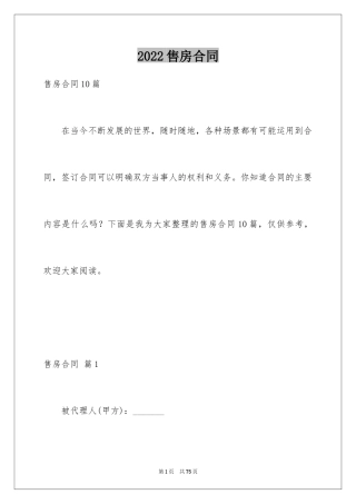 2024售房合同_241