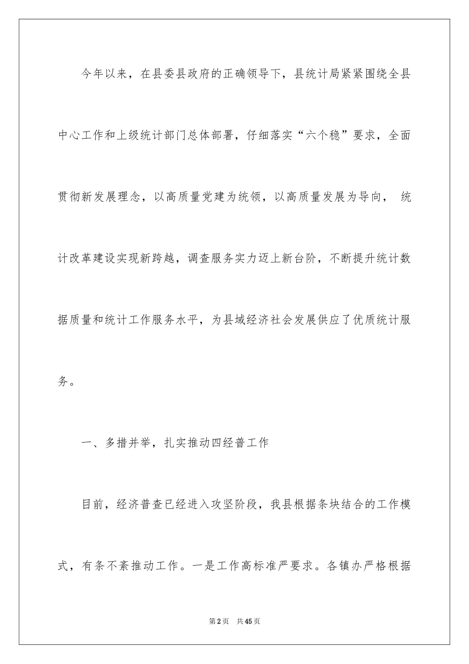 2024季度工作总结_415_第2页