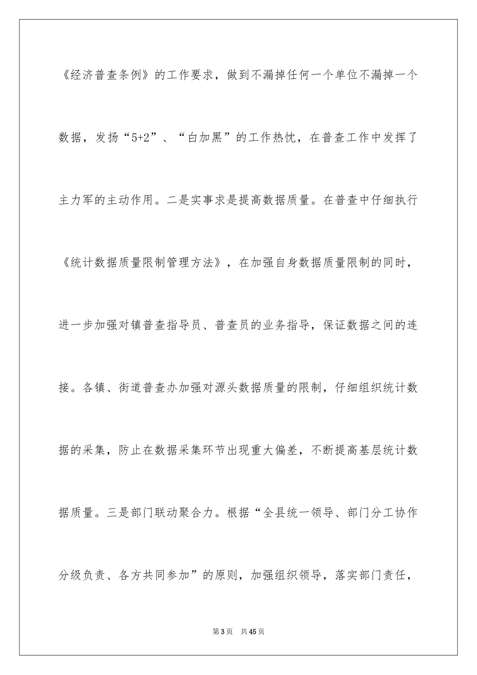 2024季度工作总结_415_第3页