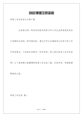 2024季度工作总结_415