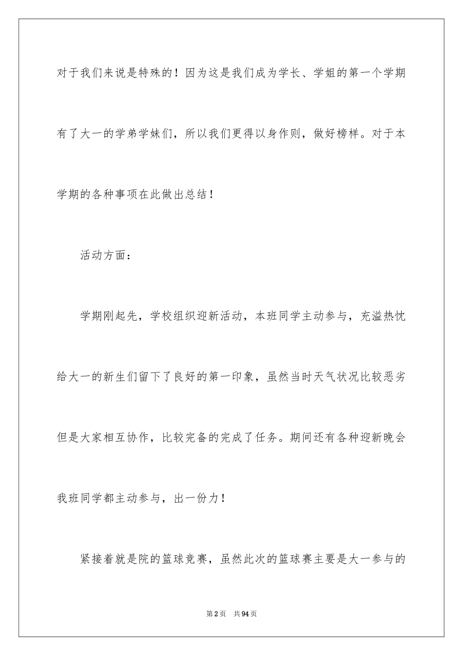 2024大学班长工作总结_13_第2页