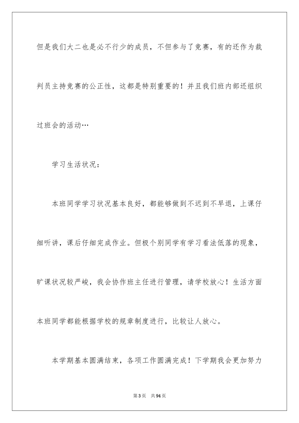 2024大学班长工作总结_13_第3页