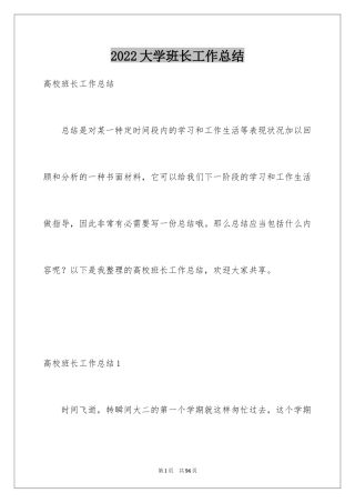 2024大学班长工作总结_13