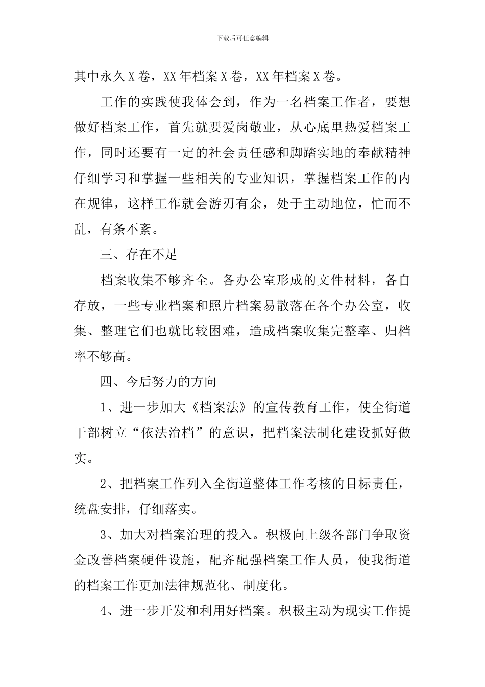 街道档案保存工作自查报告_第2页