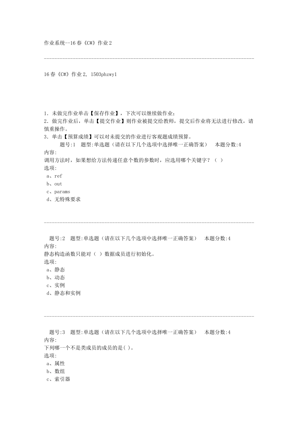 作业系统--16春《C#》作业2_第1页