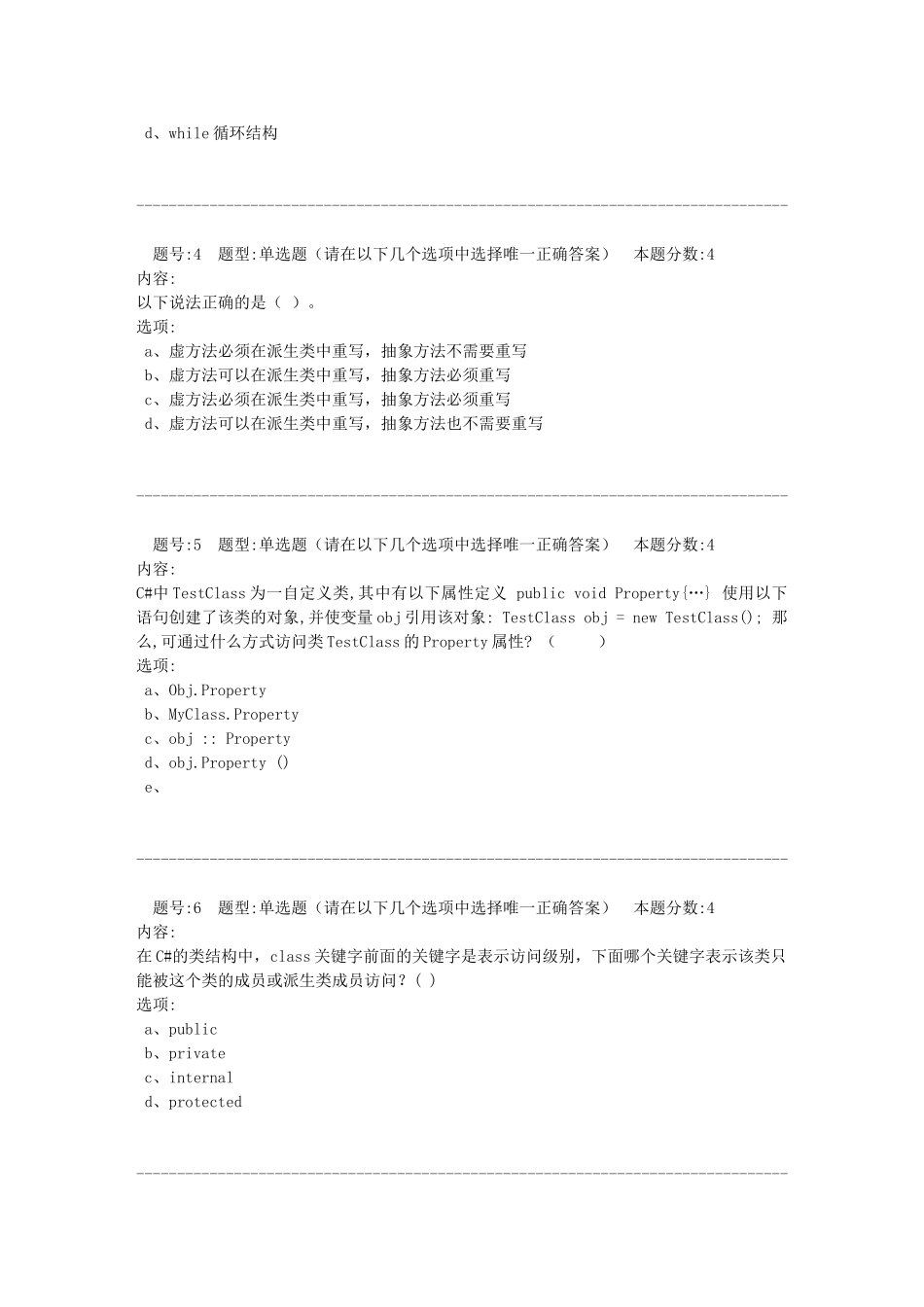 作业系统--16春《C#》作业2_第2页