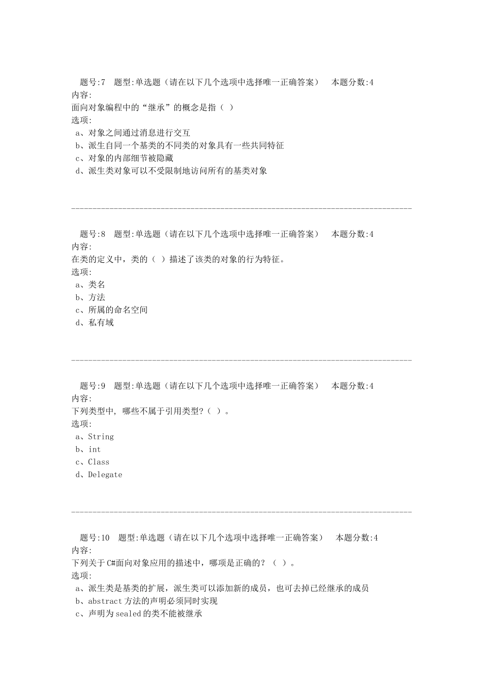 作业系统--16春《C#》作业2_第3页