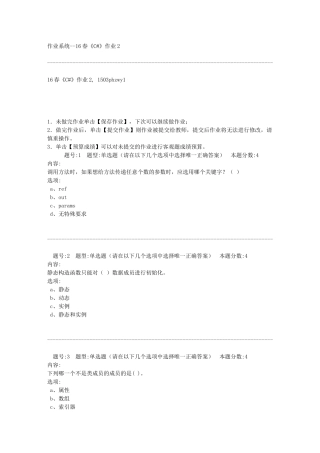作业系统--16春《C#》作业2