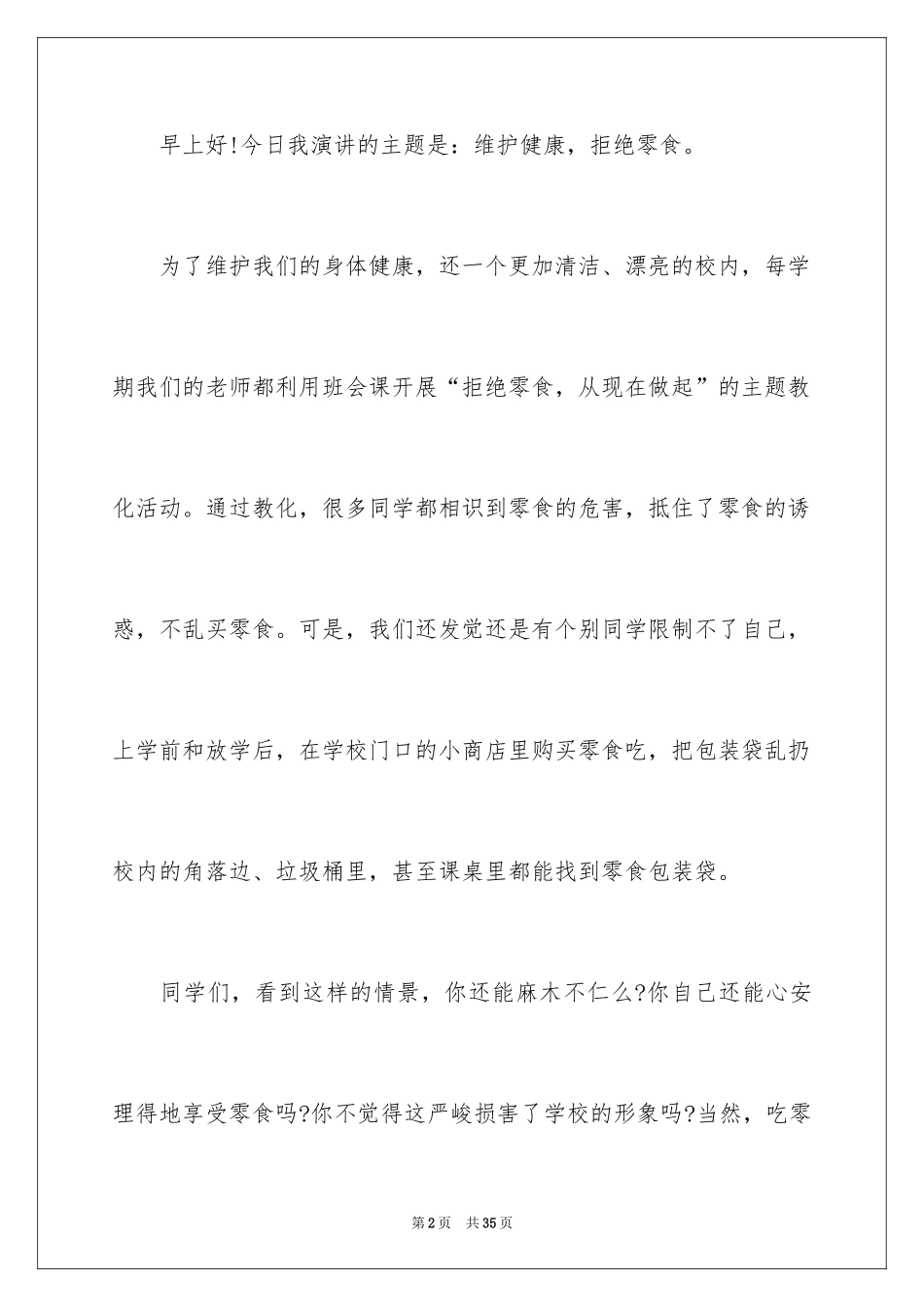 2024健康饮食的演讲稿_12_第2页