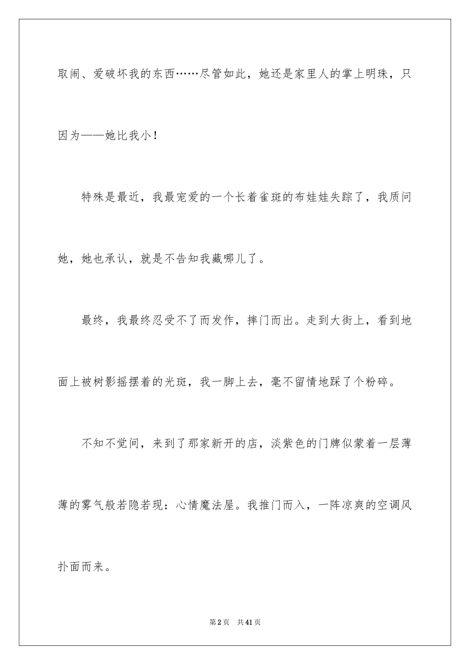 2024学生描写小学的作文1200字_4_第2页