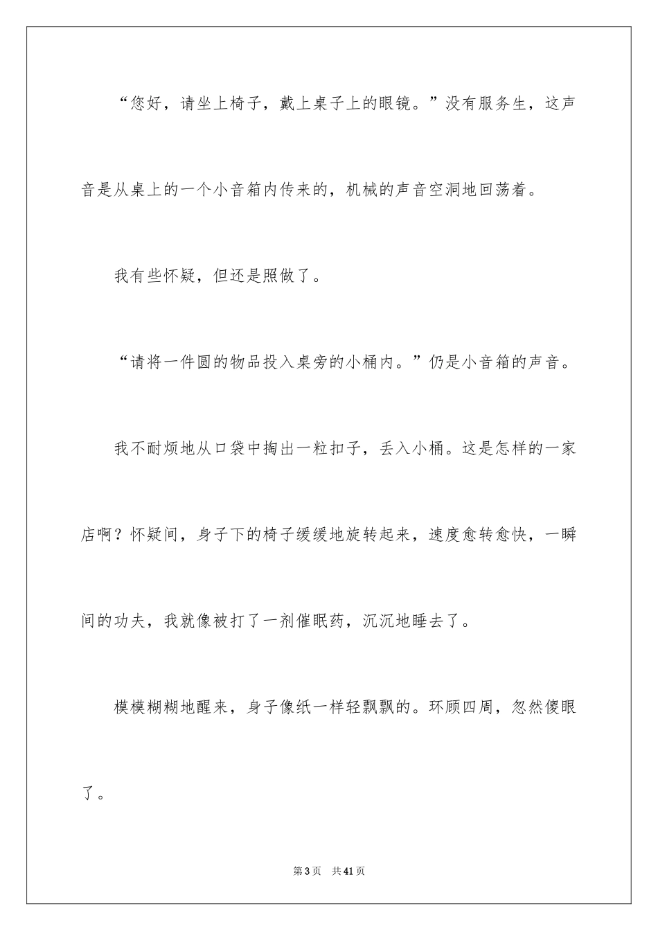 2024学生描写小学的作文1200字_4_第3页