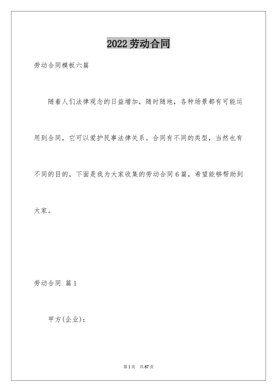 2024劳动合同_1342_第1页