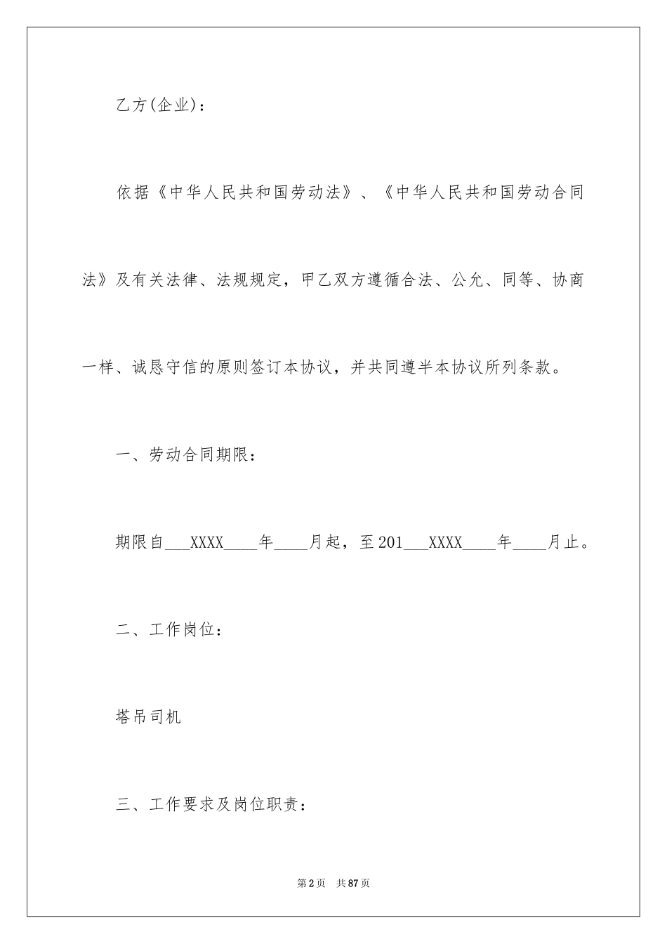2024劳动合同_1342_第2页